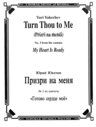 Turn Thou to Me Sheet Music by Yuri Yukechev
